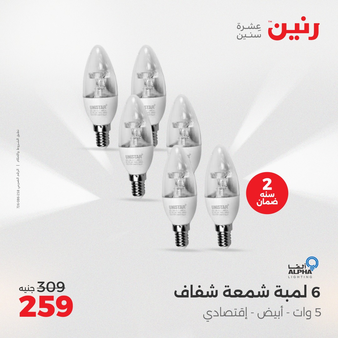 raneen offers from 3aug to 4aug 2025 عروض رنين من 3 أغسطس حتى 4 أغسطس 2025 صفحة رقم 195